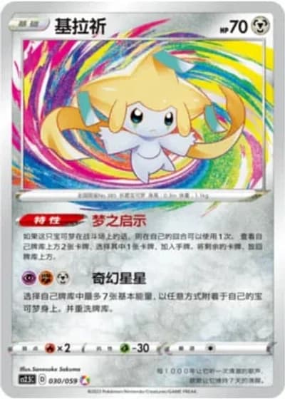 Jirachi #30/59 — Brilliant Counterattack (Sub-set)