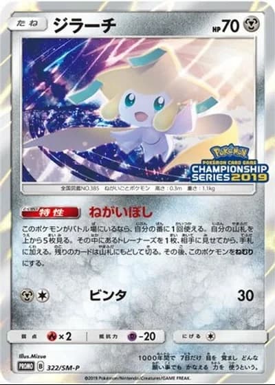 Jirachi #322/SM-P