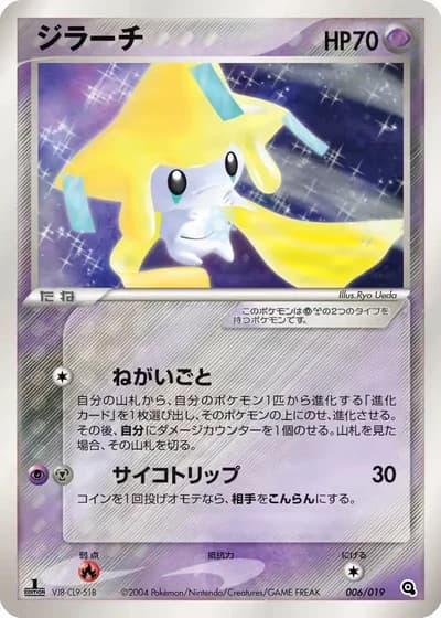 Jirachi #6/19 — Metagross Constructed Starter Deck