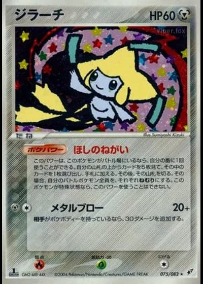 Jirachi #75/82 — Clash of the Blue Sky