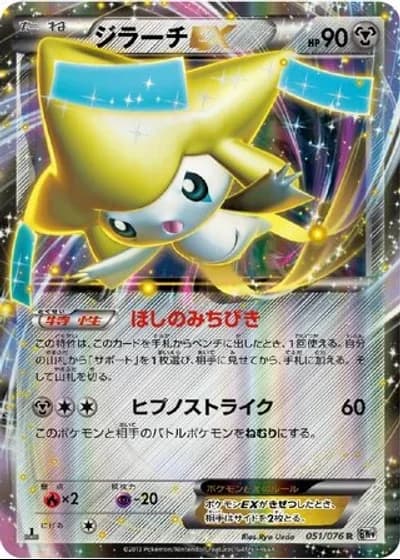 Jirachi EX (1st Edition) #51/76 — Megalo Cannon (1st Edition)
