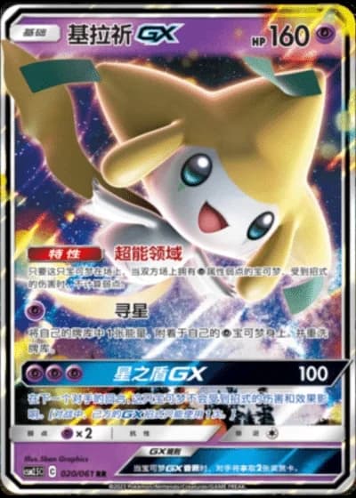 Jirachi GX #20/61 — Striking Competition (Sub-set)