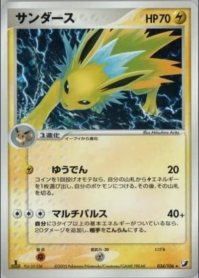Jolteon (1st Edition) #34/106 — Golden Sky, Silvery Ocean (1st Edition)