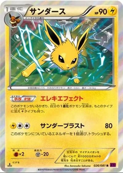 Jolteon #26/81 — Bandit Ring