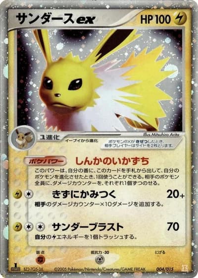 Jolteon ex #4/15 — Holon Research Tower: Lightning Quarter Deck