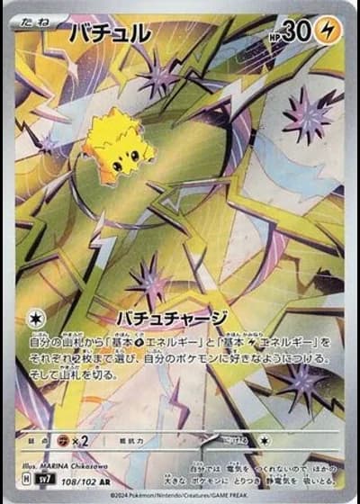 Joltik #108/102 — Stellar Miracle
