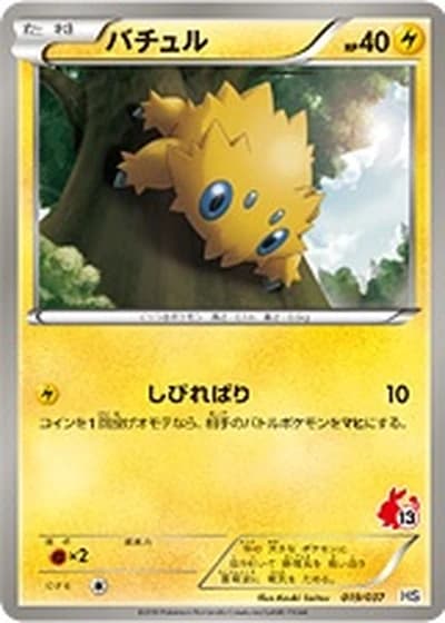 Joltik #19/37 — Beginning Set