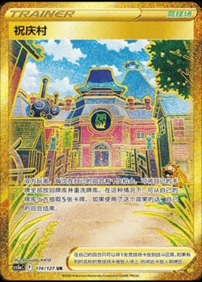 Jubilife Village #174/127 — Gallant Galaxy - Charm