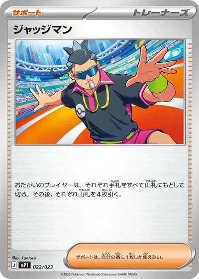 Judge #22/23 — Start Deck 100 Battle Collection CoroCiao Version