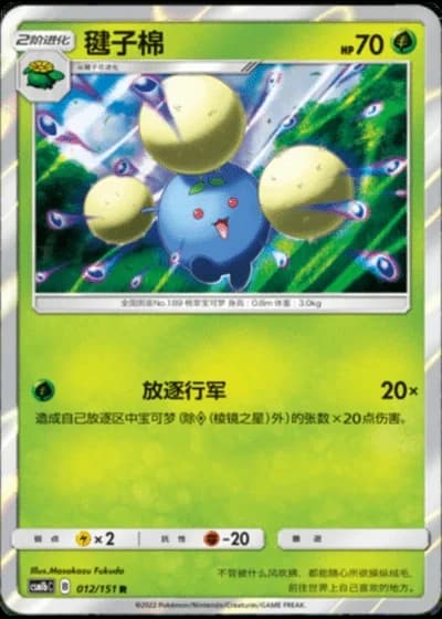 Jumpluff #12/151 — Storming Emergence - Verdant