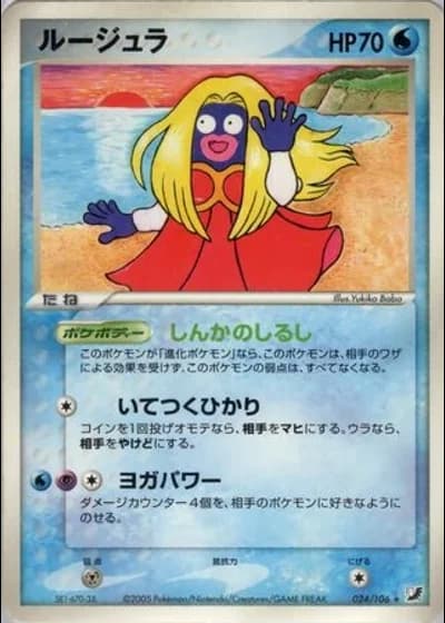 Jynx #24/106 — Golden Sky, Silvery Ocean