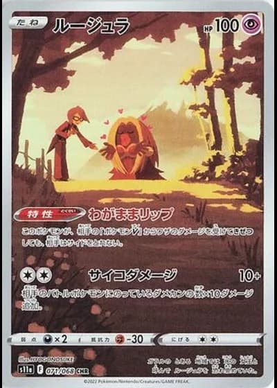 Jynx #71/68 — Incandescent Arcana