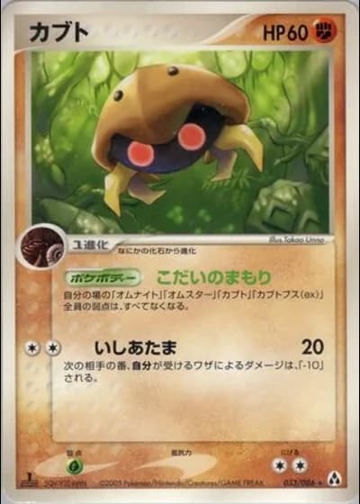 Kabuto (1st Edition) #53/86 — Mirage Forest (1st Edition)