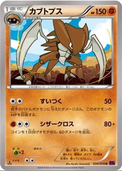 Kabutops #34/78 — Awakening Psychic King