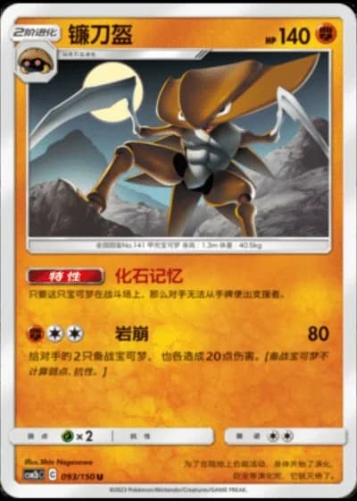 Kabutops #93/150 — Shining Synergy - Supreme