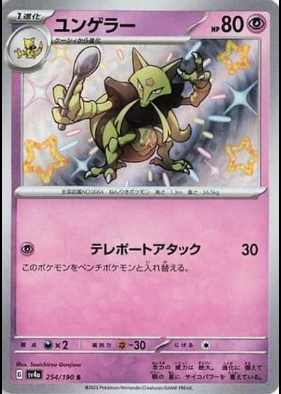 Kadabra #254/190 — Shiny Treasure ex