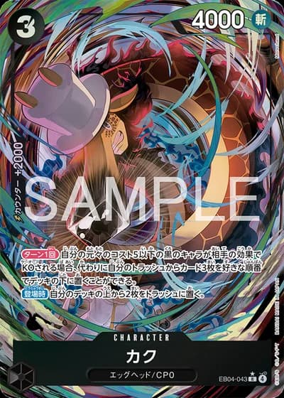 Kaku (EB04-043) (Alternative Art) — EGGHEAD CRISIS (EB04)