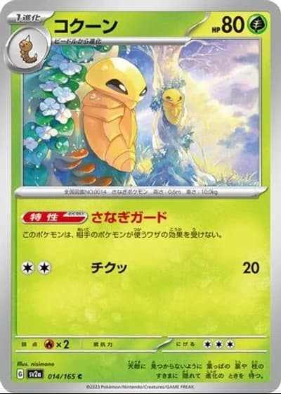 Kakuna #14/165 — Pokémon Card 151