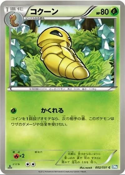 Kakuna (1st Edition) #2/51 — Thunder Knuckle (1st Edition)