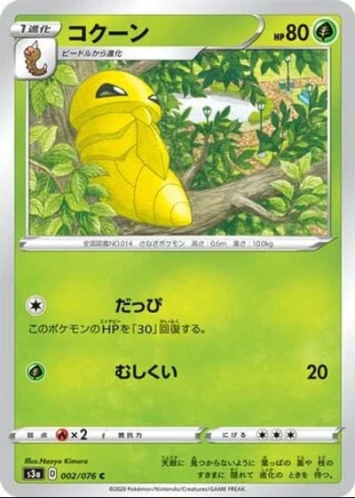 Kakuna #2/76 — Legendary Heartbeat