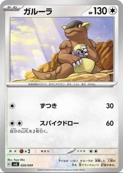Kangaskhan #20/49 — Venusaur, Charizard & Blastoise Special Deck Set ex