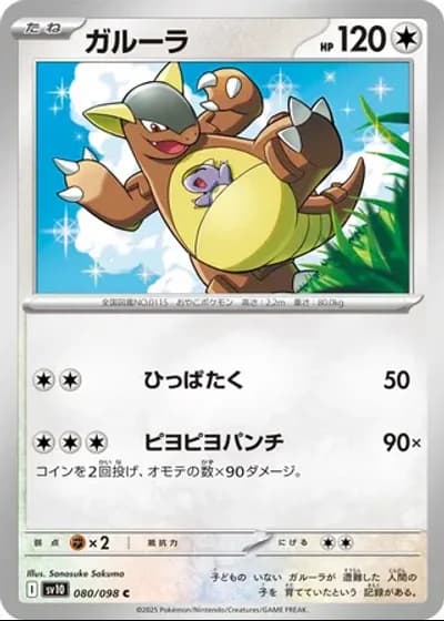 Kangaskhan #80/98 — Glory of the Rocket Gang