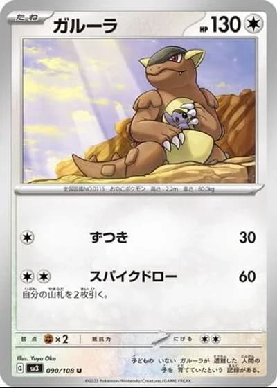 Kangaskhan #90/108 — Ruler of the Black Flame