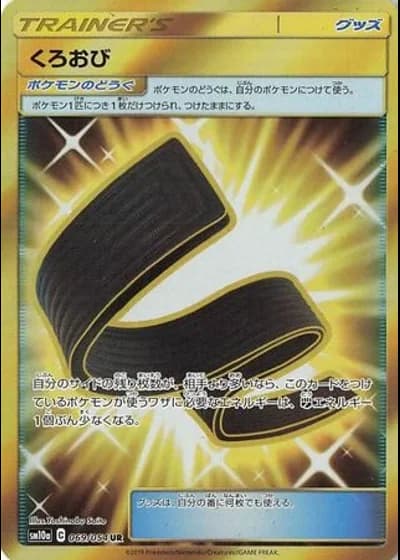 Karate Belt #69/54 — GG End