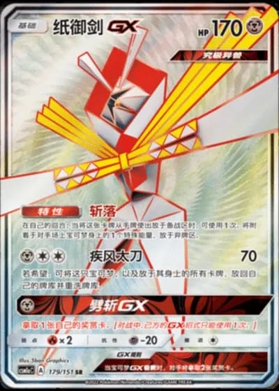 Kartana GX #179/151 — Storming Emergence - Radiant
