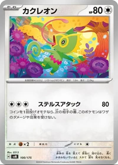 Kecleon #100/175 — Generations Starter Decks