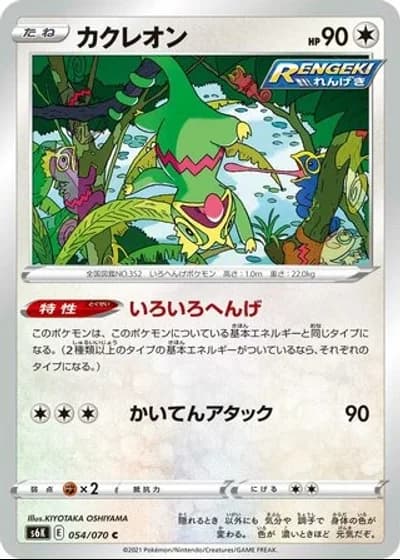 Kecleon #54/70 — Jet-Black Spirit