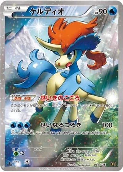 Keldeo #14/36 — Mythical & Legendary Dream Shine Collection