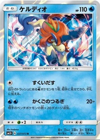 Keldeo #27/72 — Shining Legends