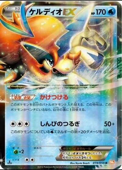 Keldeo EX (1st Edition) #19/59 — Cold Flare (1st Edition)