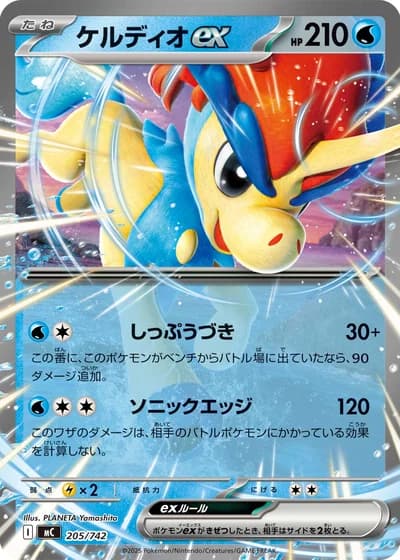 Keldeo ex #205/742 — Start Deck 100 Battle Collection
