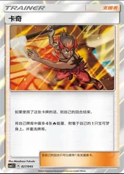 Kiawe #27/45 — Golden Energy (Sub-set)
