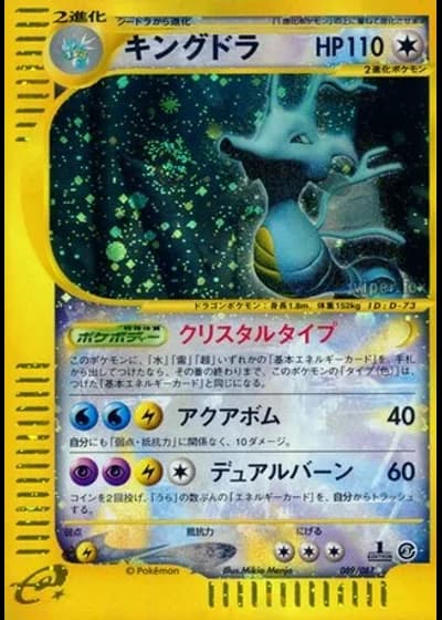 Kingdra (1st Edition) #89/87 — Wind from the Sea (1st Edition)