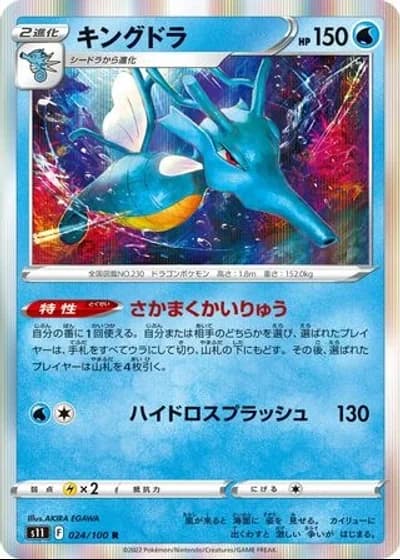 Kingdra #24/100 — Lost Abyss