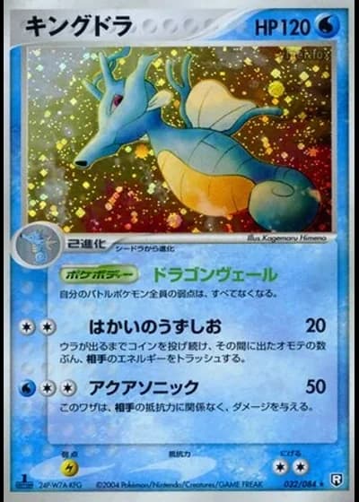 Kingdra #32/84 — Rocket Gang Strikes Back
