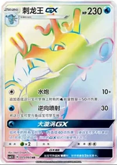 Kingdra GX #75/60 — Battle Elite (Sub-set)