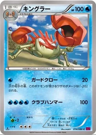Kingler (1st Edition) #14/88 — Phantom Gate (1st Edition)