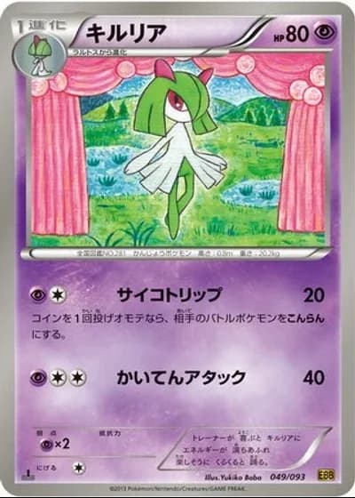 Kirlia (1st Edition) #49/93 — EX Battle Boost (1st Edition)