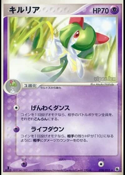 Kirlia #28/55 — ADV Expansion Pack