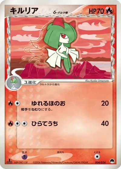 Kirlia #4/24 — Imprison! Gardevoir ex Constructed Standard Deck