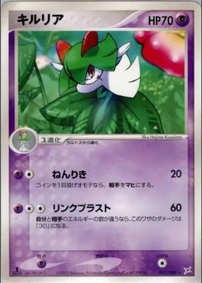 Kirlia #42/80 — Magma vs Aqua: Two Ambitions