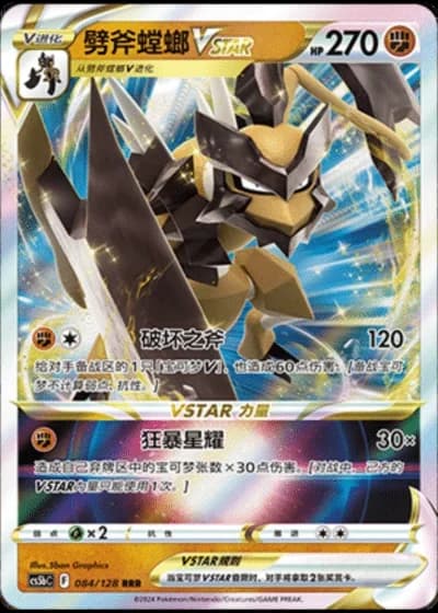 Kleavor VSTAR #84/128 — Gallant Galaxy - Brave