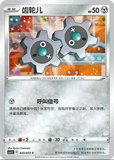Klink #43/72 — Victory Lodestar (Sub-set)