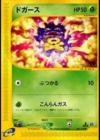 Koffing (1st Edition) #1/128 — Base Expansion Pack