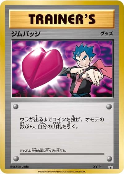 Koga Gym Badge (Gym Badge Get Battle, University Festival, 20th Anniversary Festa 2016)