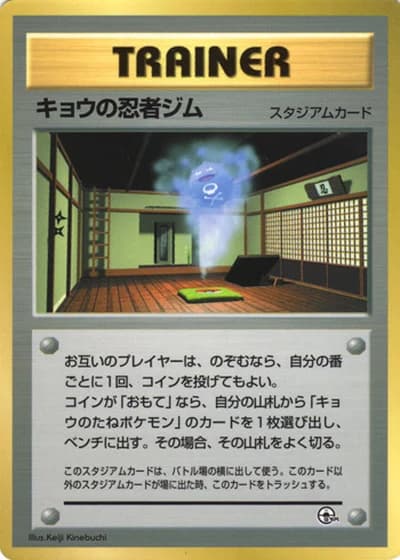 Koga's Ninja Gym (CoroCoro 1999)